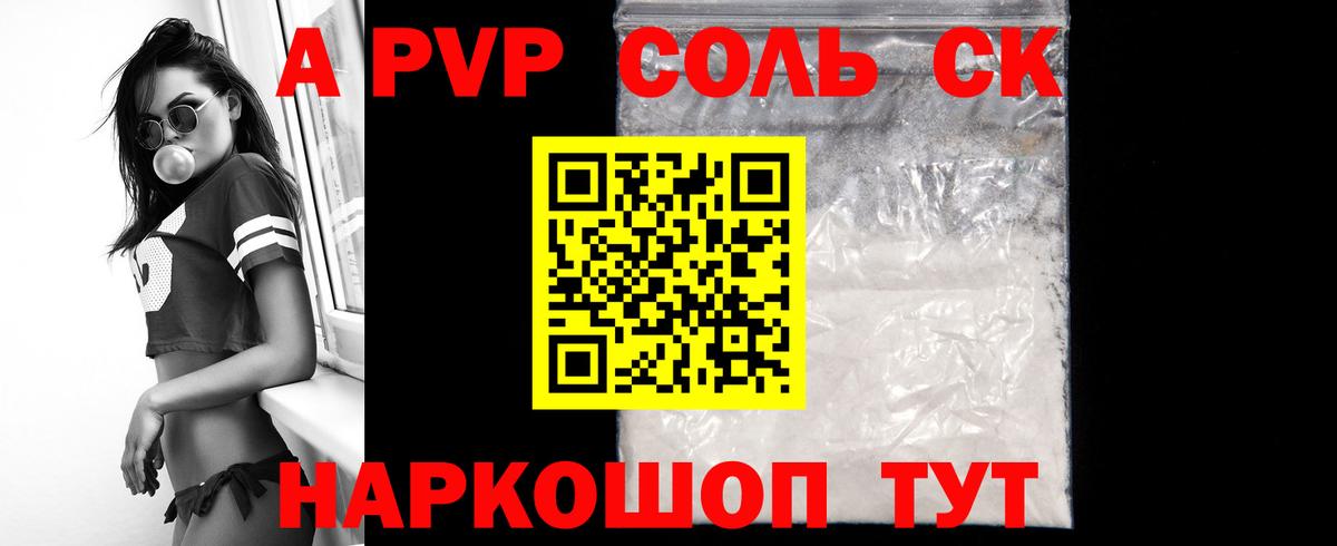 Alfa_PVP Соль  APVP кристаллы  Курган 