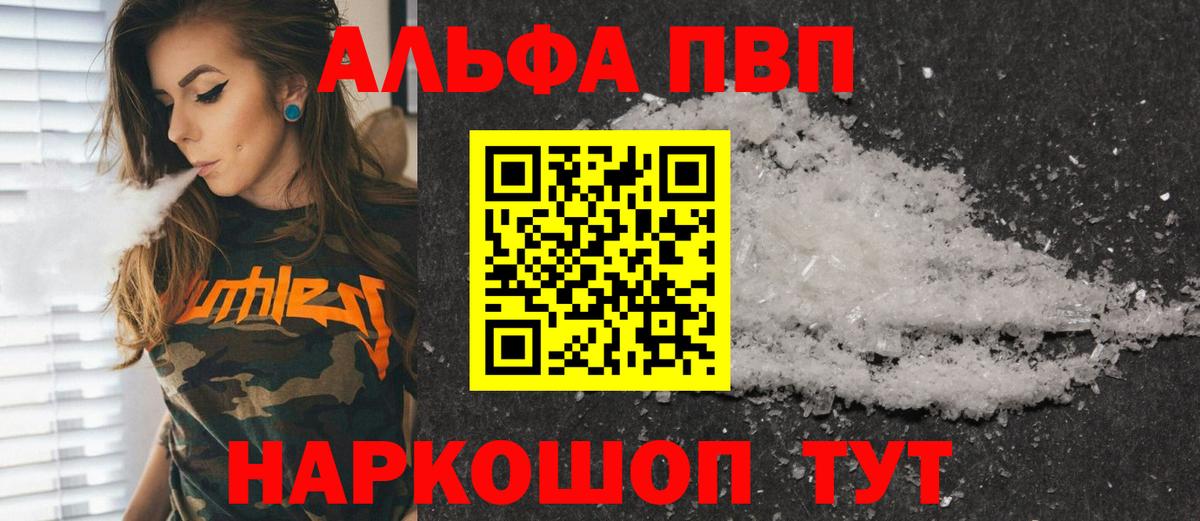 Alpha PVP  Alpha-PVP Crystall  Вход с VPN  Курган  Alfa_PVP СК КРИС 