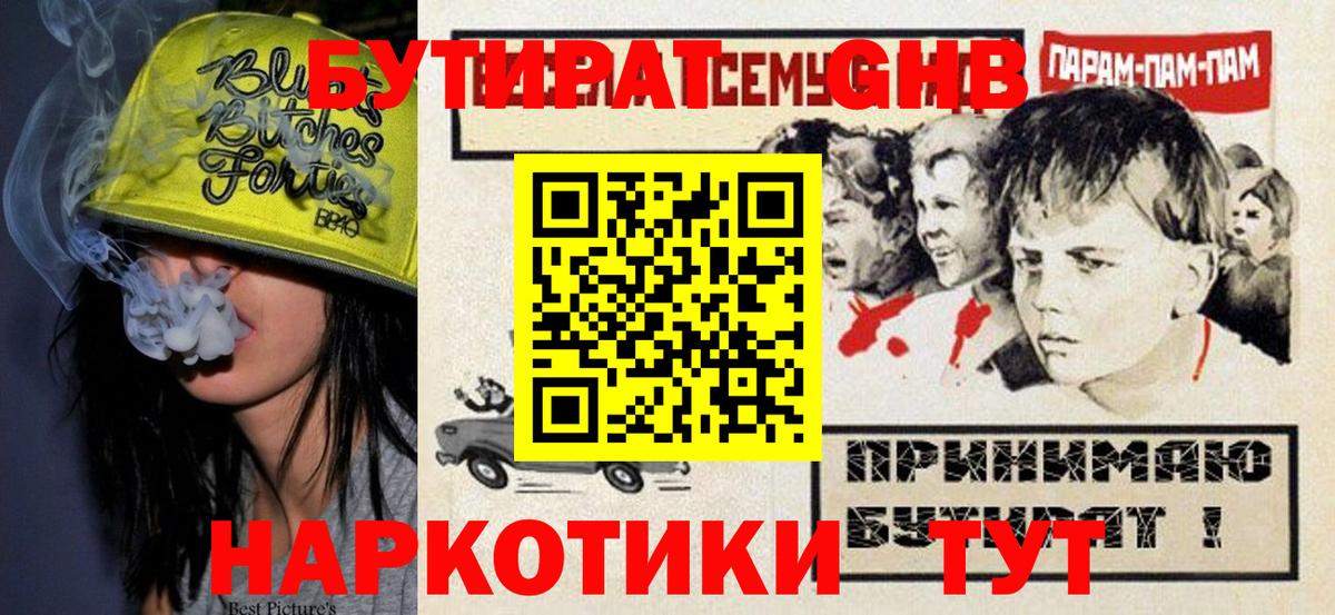 БУТИРАТ буратино Курган