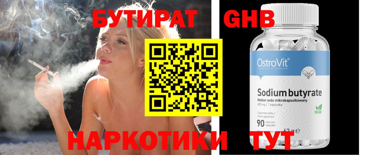 БУТИРАТ бутик  Бутират  Курган 