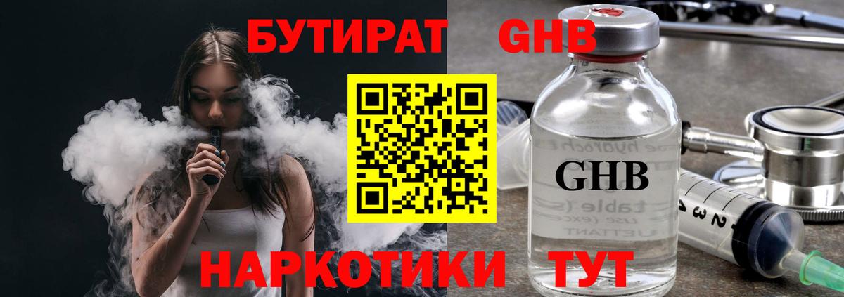 БУТИРАТ оксана Курган