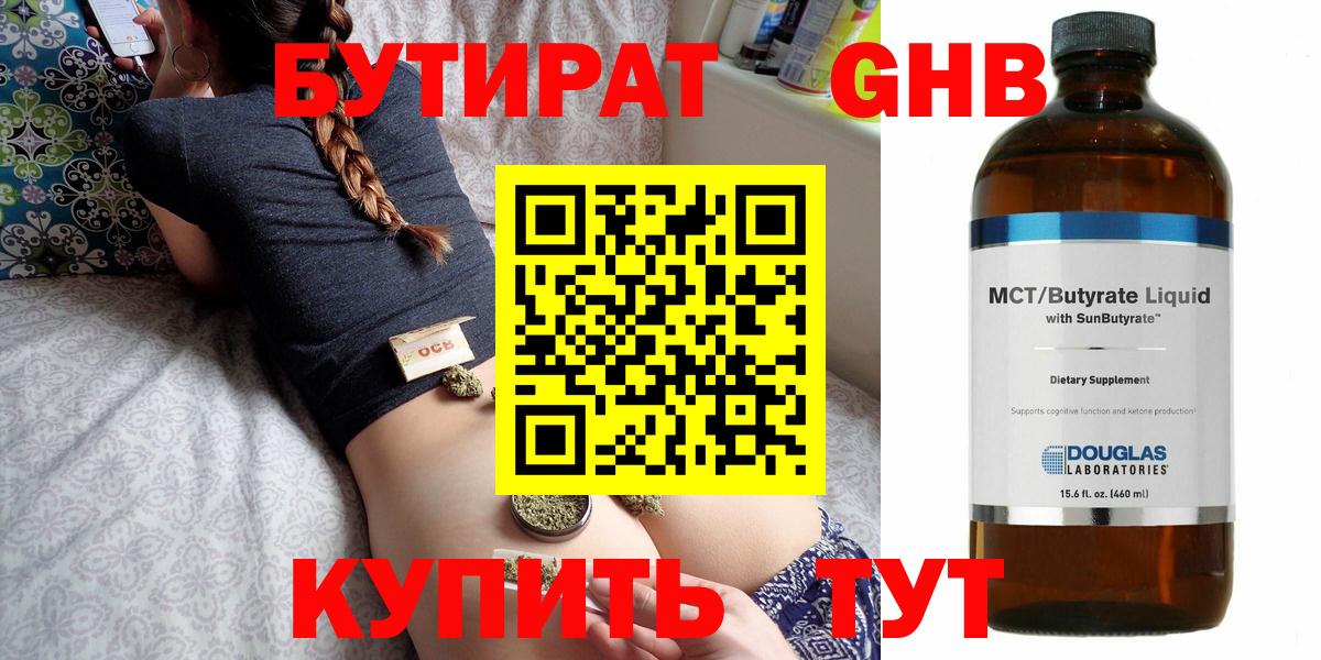 Бутират  БУТИРАТ BDO  Вход с VPN  Курган 