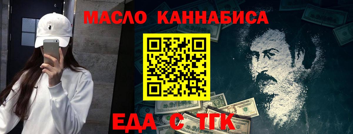 Еда ТГК конопля  Курган 