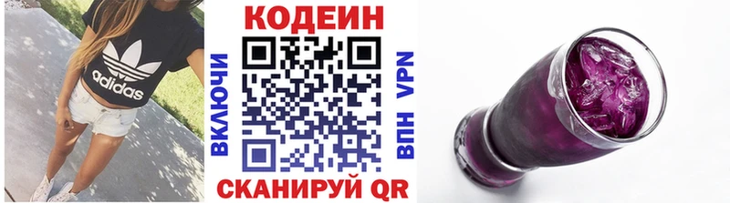 Codein напиток Lean (лин) Курган