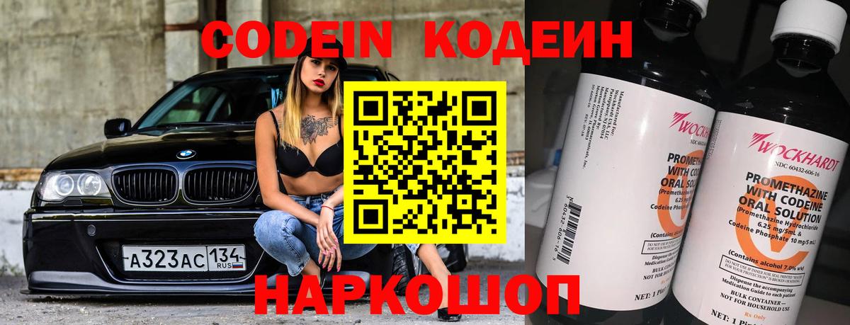 Курган  Codein Purple Drank  Кодеиновый сироп Lean напиток Lean (лин)  Вход с VPN 