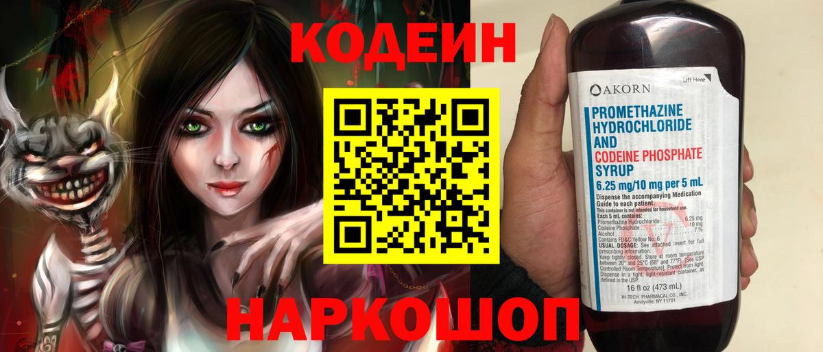 Codein Purple Drank Курган