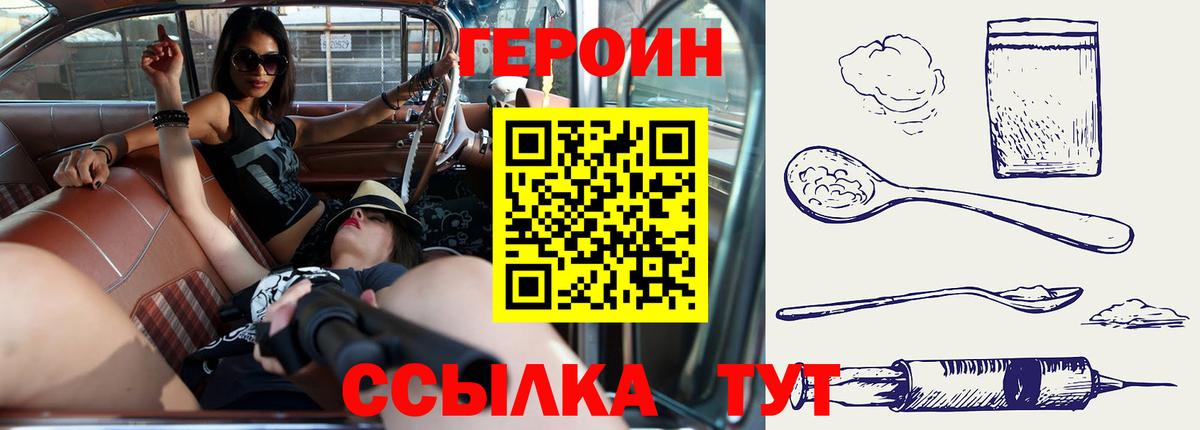 ГЕРОИН белый  ГЕРОИН  Курган  Вход с VPN 