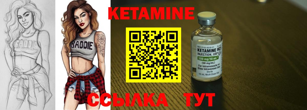 КЕТАМИН VHQ  Вход с VPN  КЕТАМИН VHQ  Курган 