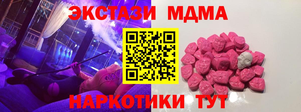 МДМА молли  MDMA crystal  Курган  MDMA  Вход с VPN 