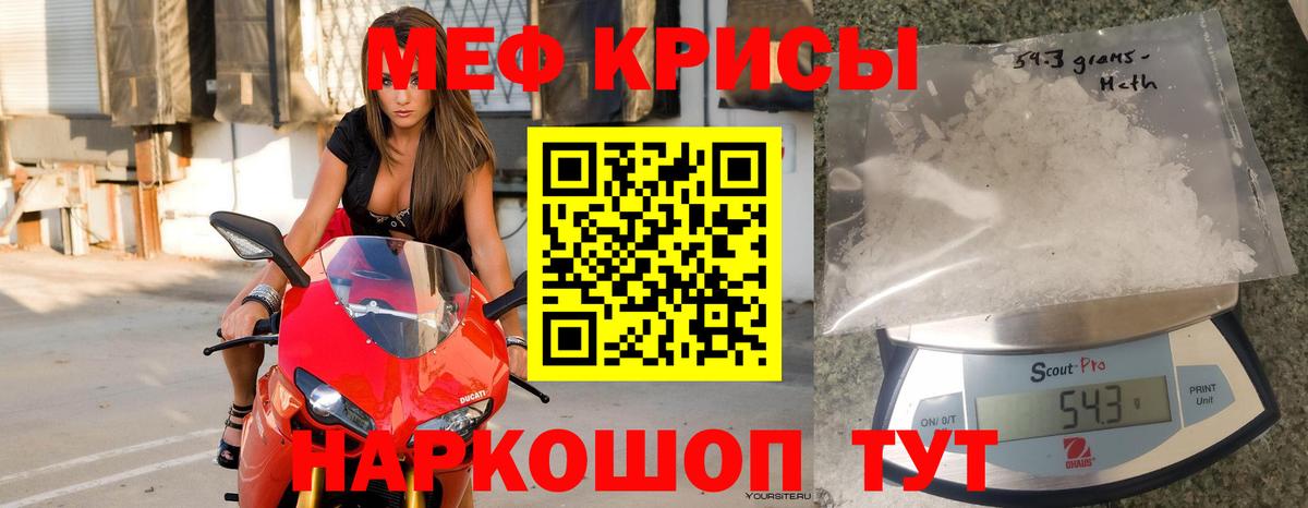 Меф мяу мяу мука Курган