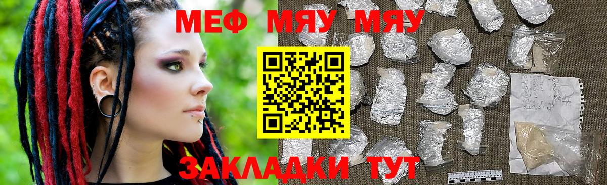 Меф мяу мяу кристаллы Курган