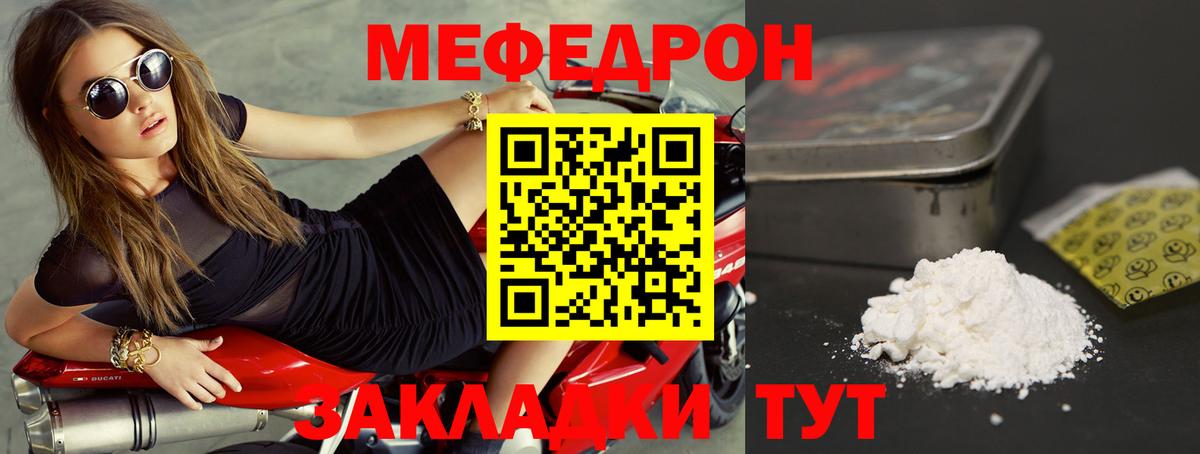 Мефедрон VHQ  МЯУ-МЯУ кристаллы  МЯУ-МЯУ  Курган  Вход с VPN 