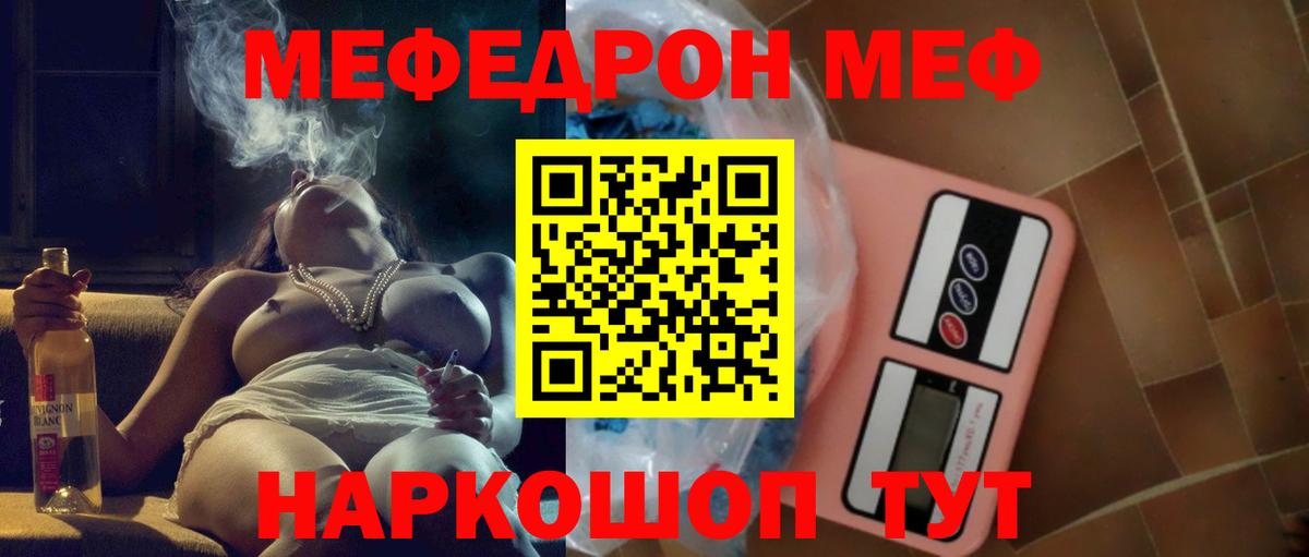 МЯУ-МЯУ 4 MMC  Мефедрон кристаллы  МЯУ-МЯУ  Курган 