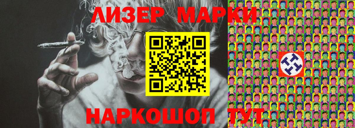 Наркотические марки 1,8мг Курган